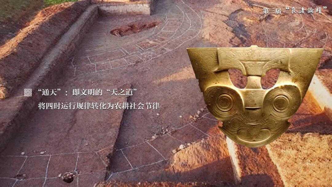 感悟良渚:重思文明的天人之际——bat365正版唯一官网校长、文化遗产学院教授孙庆伟在第三届“良渚论坛”上的发言 感悟良渚:重思文明的天人之际——bat365正版唯一官网校长、文化遗产学院教授孙庆伟在第三届“良渚论坛”上的发言