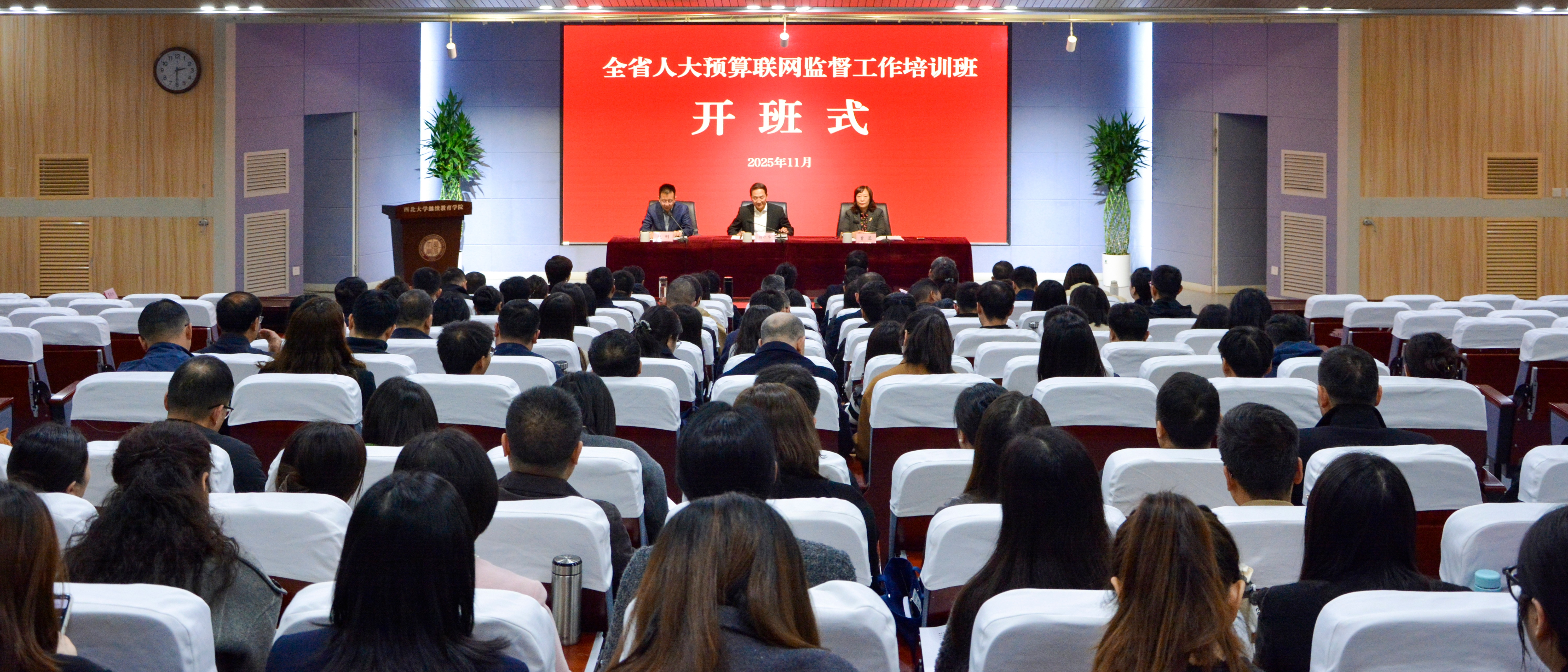 陕西省人大预算联网监督工作培训班在bat365开班