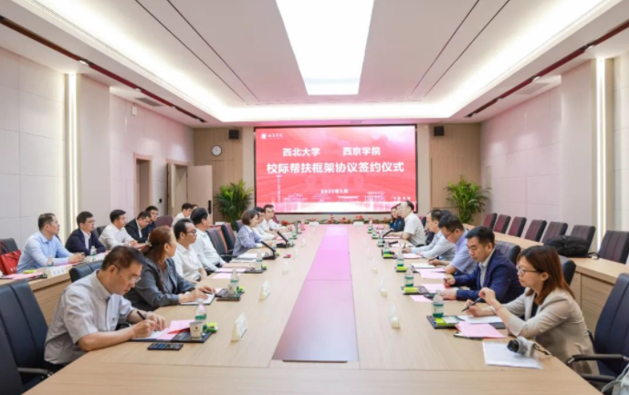 bat365正版唯一官网与西京学院签署校际帮扶框架协议 bat365正版唯一官网与西京学院签署校际帮扶框架协议