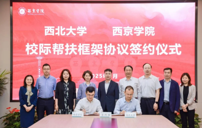 bat365正版唯一官网与西京学院签署校际帮扶框架协议 bat365正版唯一官网与西京学院签署校际帮扶框架协议